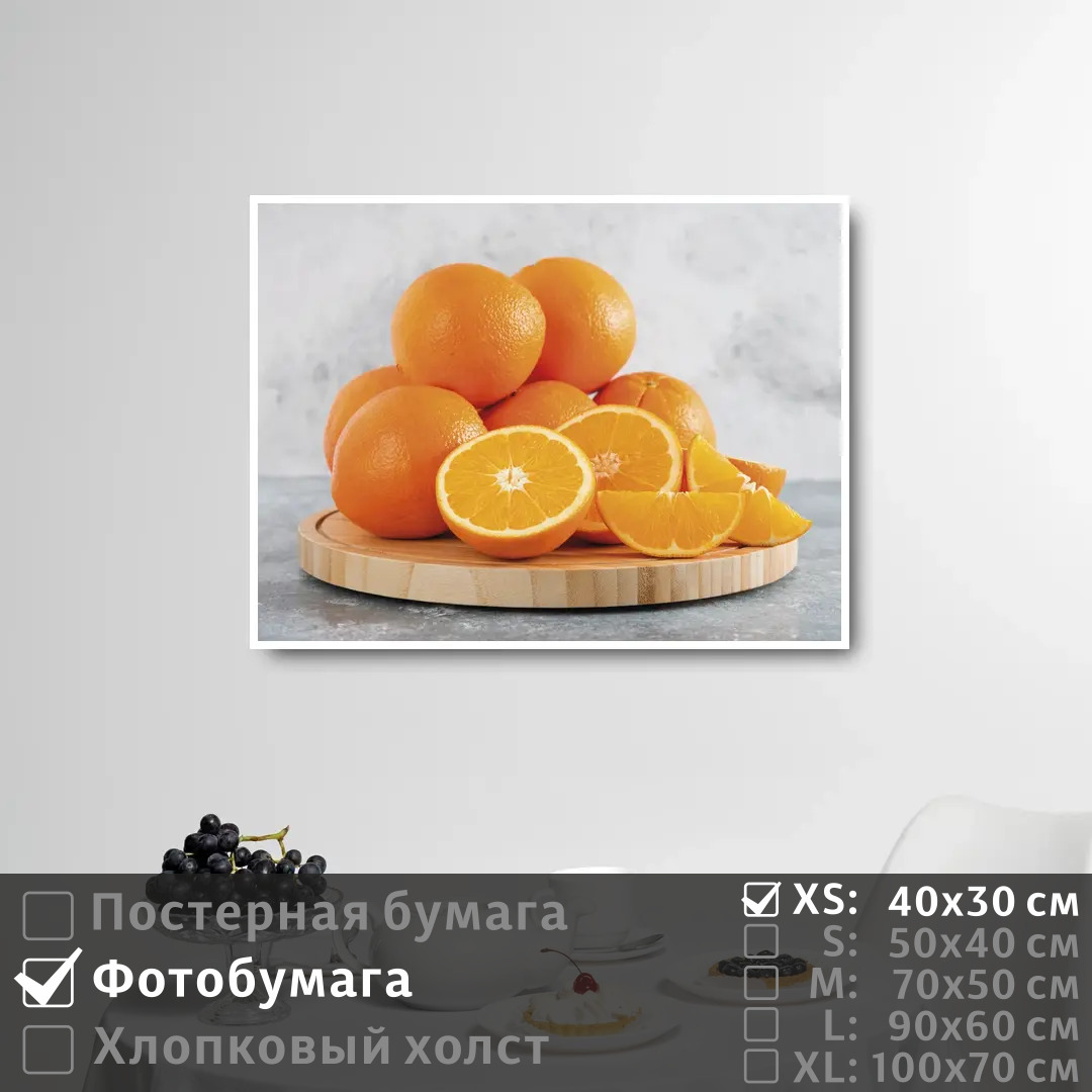 

Постер на фотобумаге ПолиЦентр Оранжевые апельсины 40х30 см, ОранжевыеАпельсины