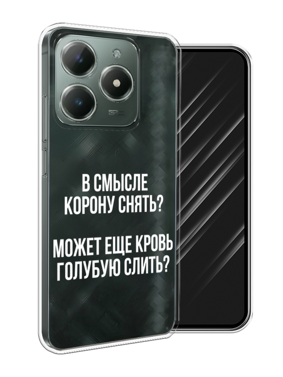 

Чехол Awog на Realme C61 4G (Global) "Королевская кровь", Прозрачный;белый, 2518050-1