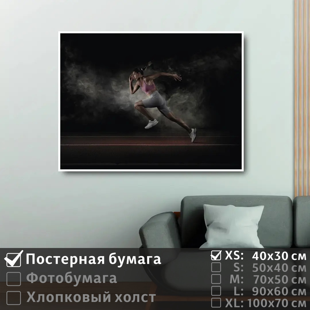 

Постер на стену ПолиЦентр Девушка спортсмен бежит 40х30 см, ДевушкаСпортсменБежит