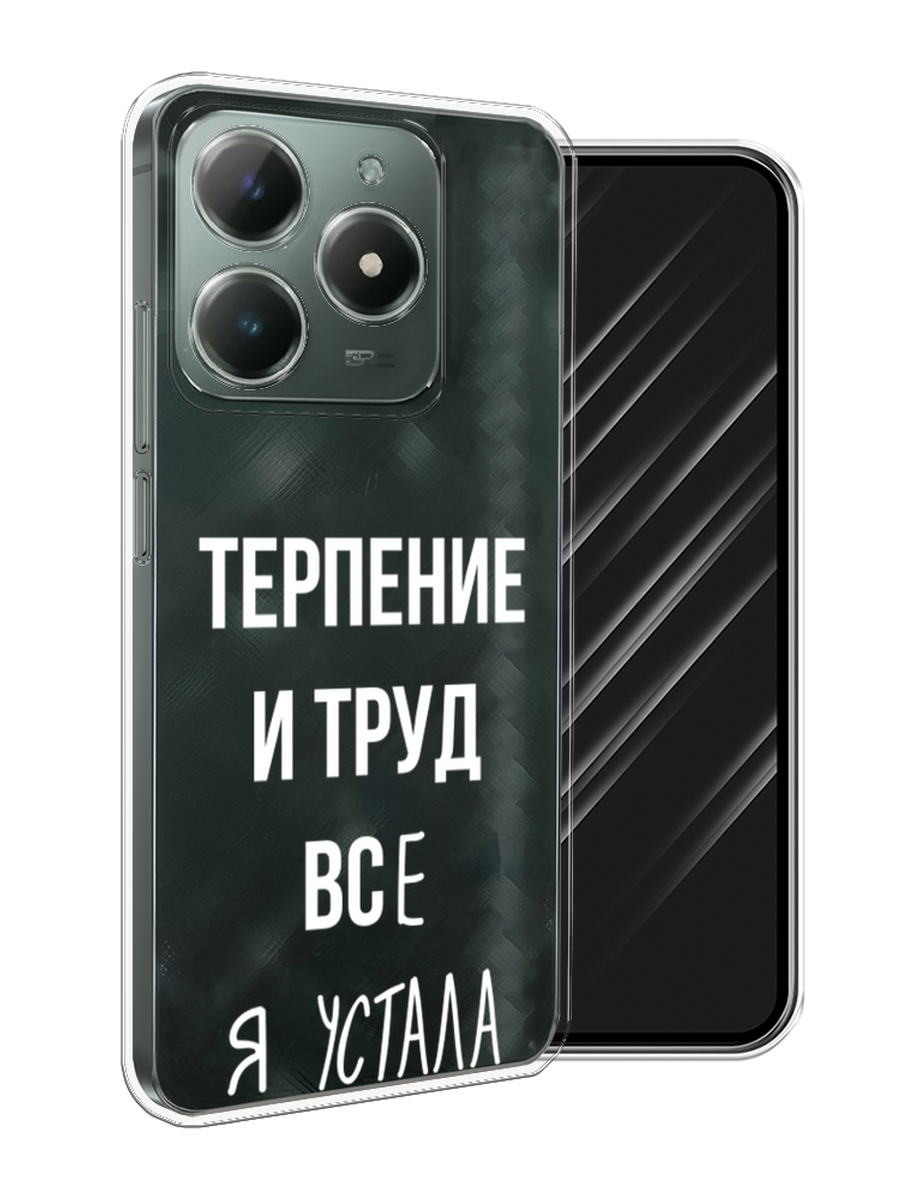 

Чехол Awog на Realme C61 4G (Global) "Все я устала", 2518050-1