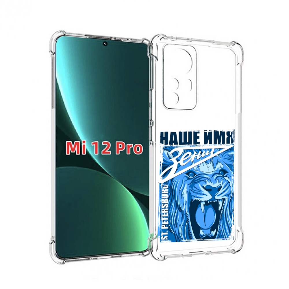 

Чехол MyPads ФК наше имя зенит для Xiaomi 12S Pro, Прозрачный, Tocco