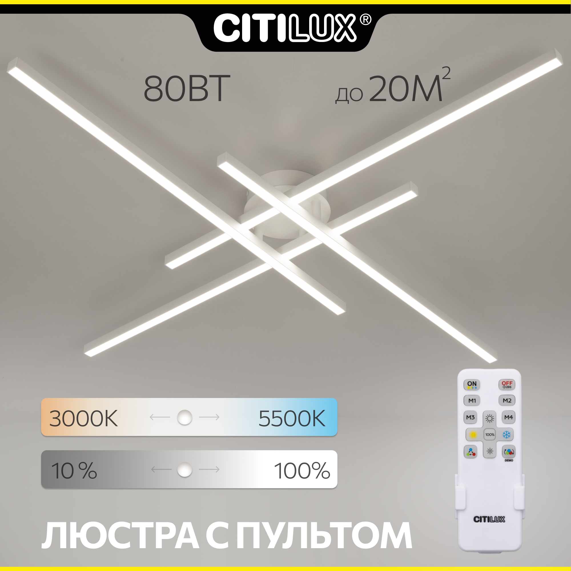 

Люстра потолочная с пультом Белая Citilux Стиг CL203140 LED, CL203140