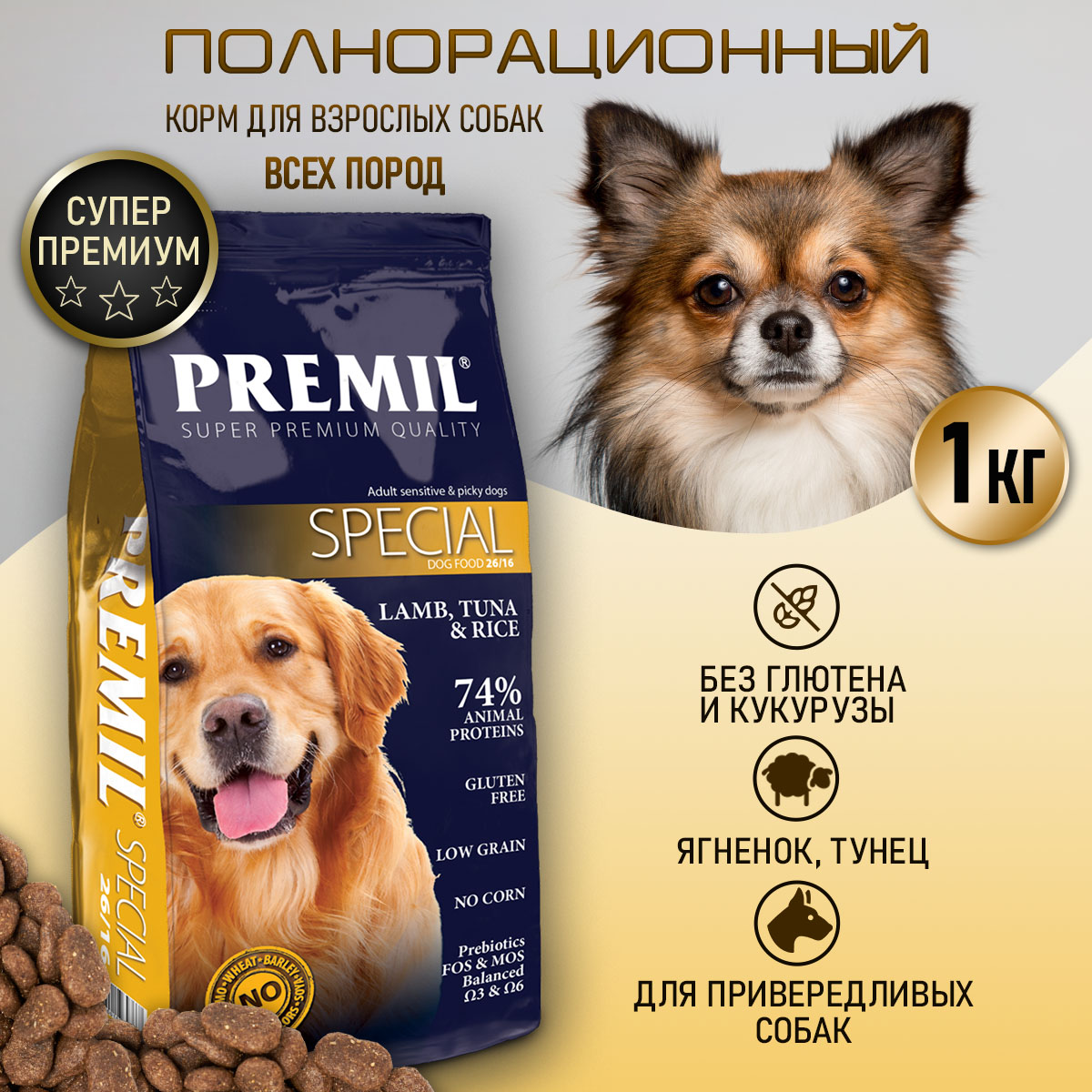 Сухой корм для собак PREMIL Special, 1 кг