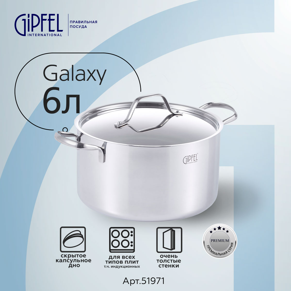 

Кастрюля из нержавеющей стали Gipfel Galaxy 51971 24 см 6 л, Серебристый, Galaxy кастрюля из нержавеющей стали