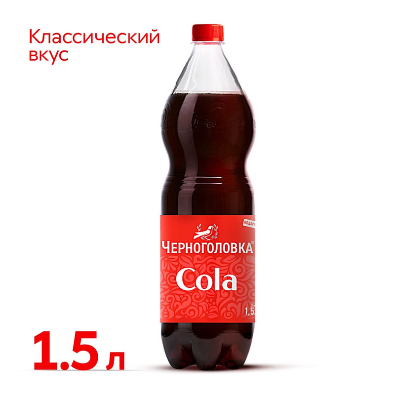 

Напиток газированный Черноголовка Кола 1,5 л ПЭТ