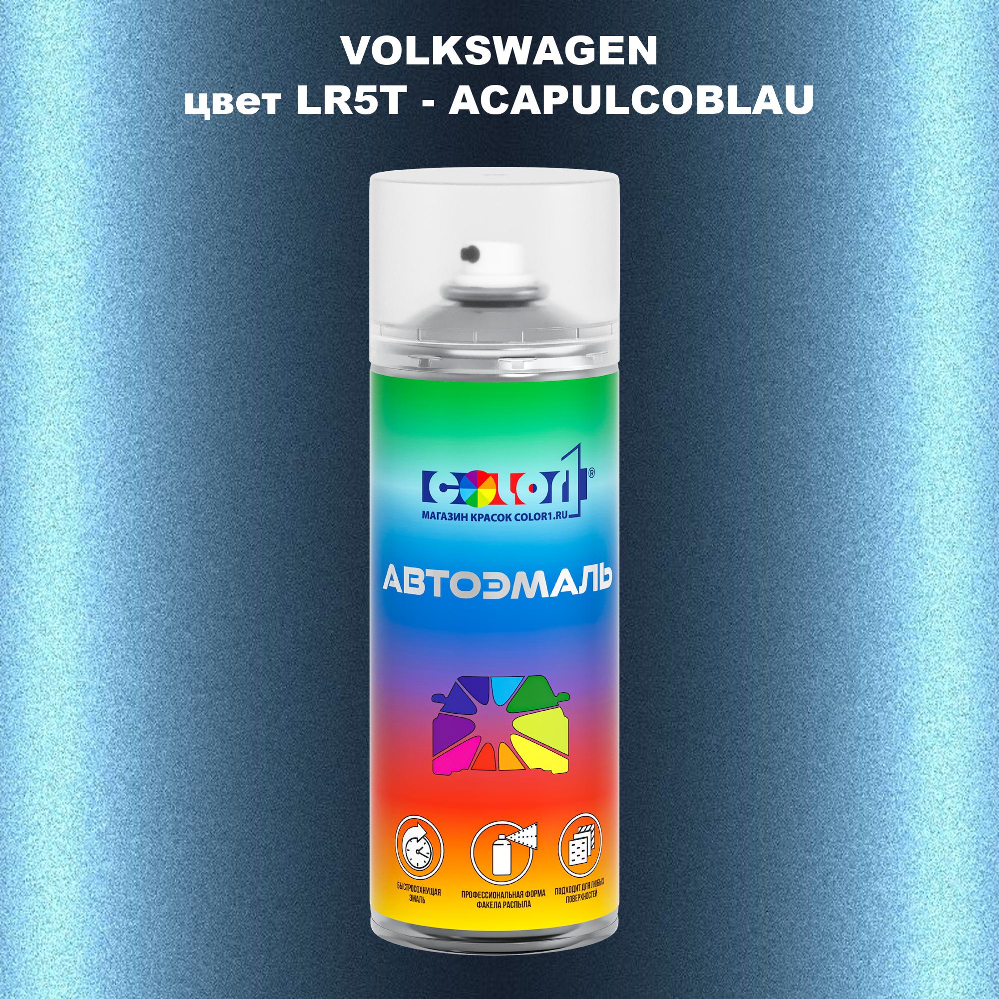 

Аэрозольная краска COLOR1 для VOLKSWAGEN, цвет LR5T - ACAPULCOBLAU, Прозрачный