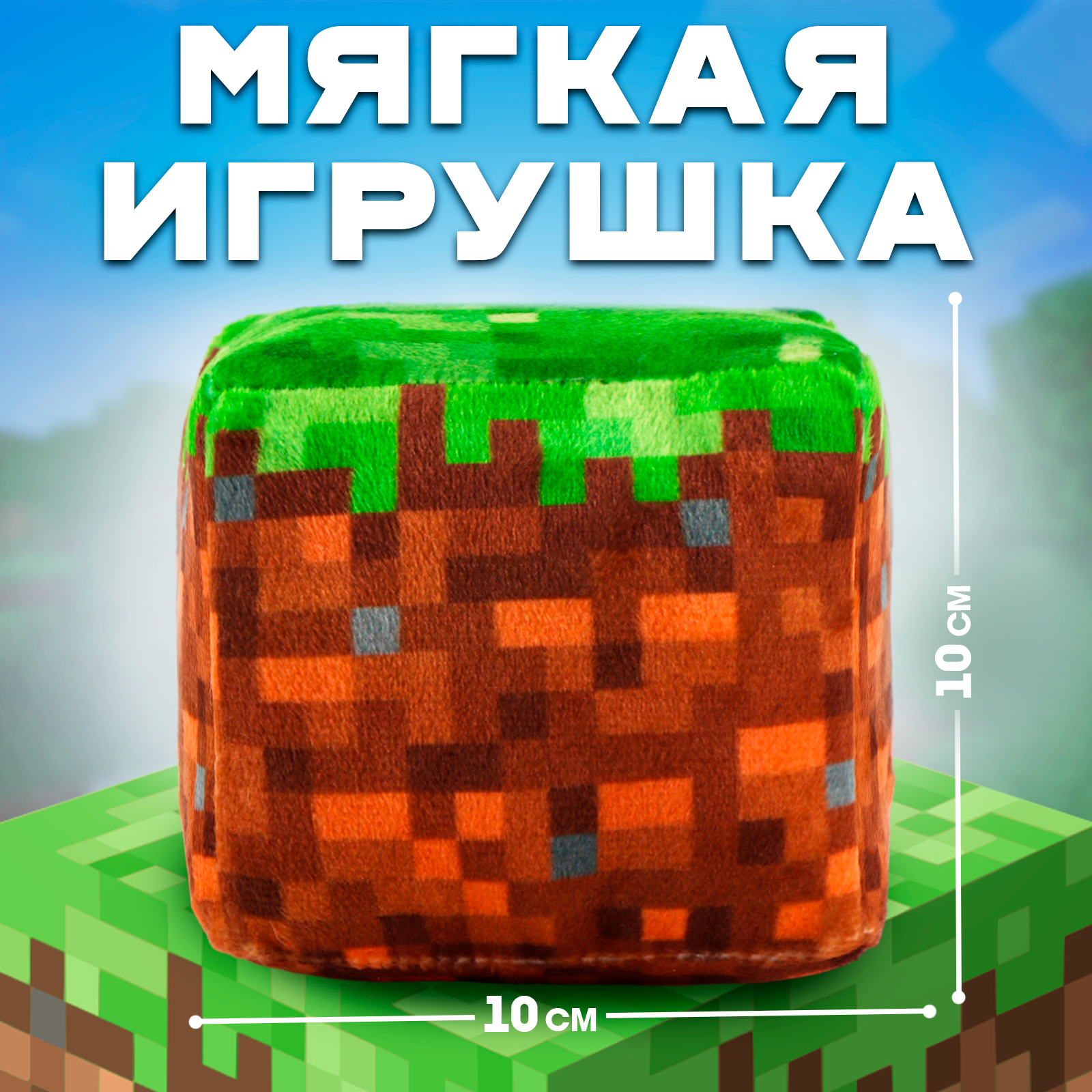 

Мягкая игрушка MilotoysЗемля кубик 10х10 см, Зеленый;коричневый, Земля