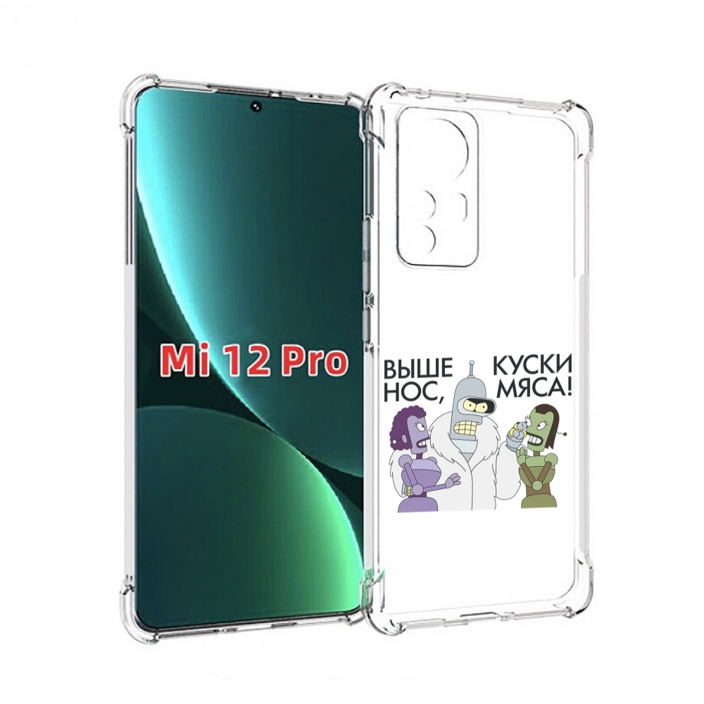 

Чехол MyPads выше-нос-куски-мяса для Xiaomi 12S Pro, Прозрачный, Tocco