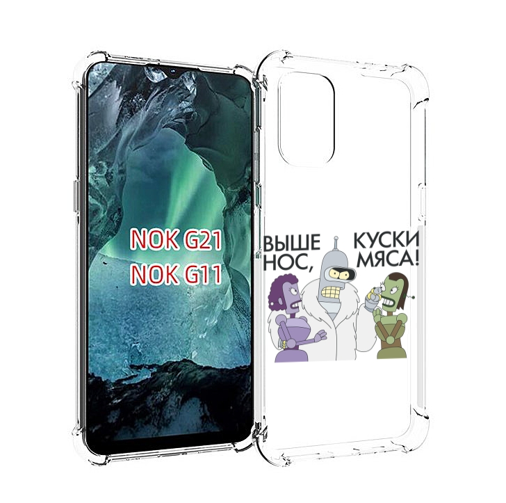 

Чехол Mypads Выше-Нос-Куски-Мяса Для Nokia G11/G21, Прозрачный, Tocco