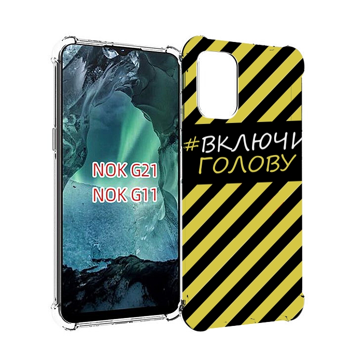 

Чехол Mypads Включи-Голову-Опасно Для Nokia G11/G21, Прозрачный, Tocco