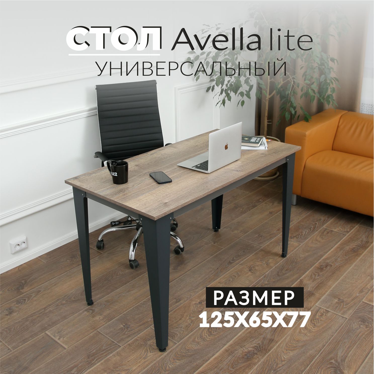 Стол письменный Valle-Ra Avella lite, Дуб Галифакс олово