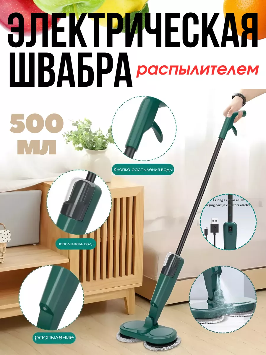 

Швабра Top Brend Shop с распылителем электрическая беспроводная зеленая 90061231, Зеленый, 90061231