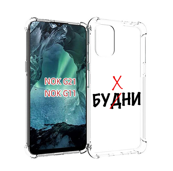 

Чехол Mypads Будни Мужской Для Nokia G11/G21, Прозрачный, Tocco