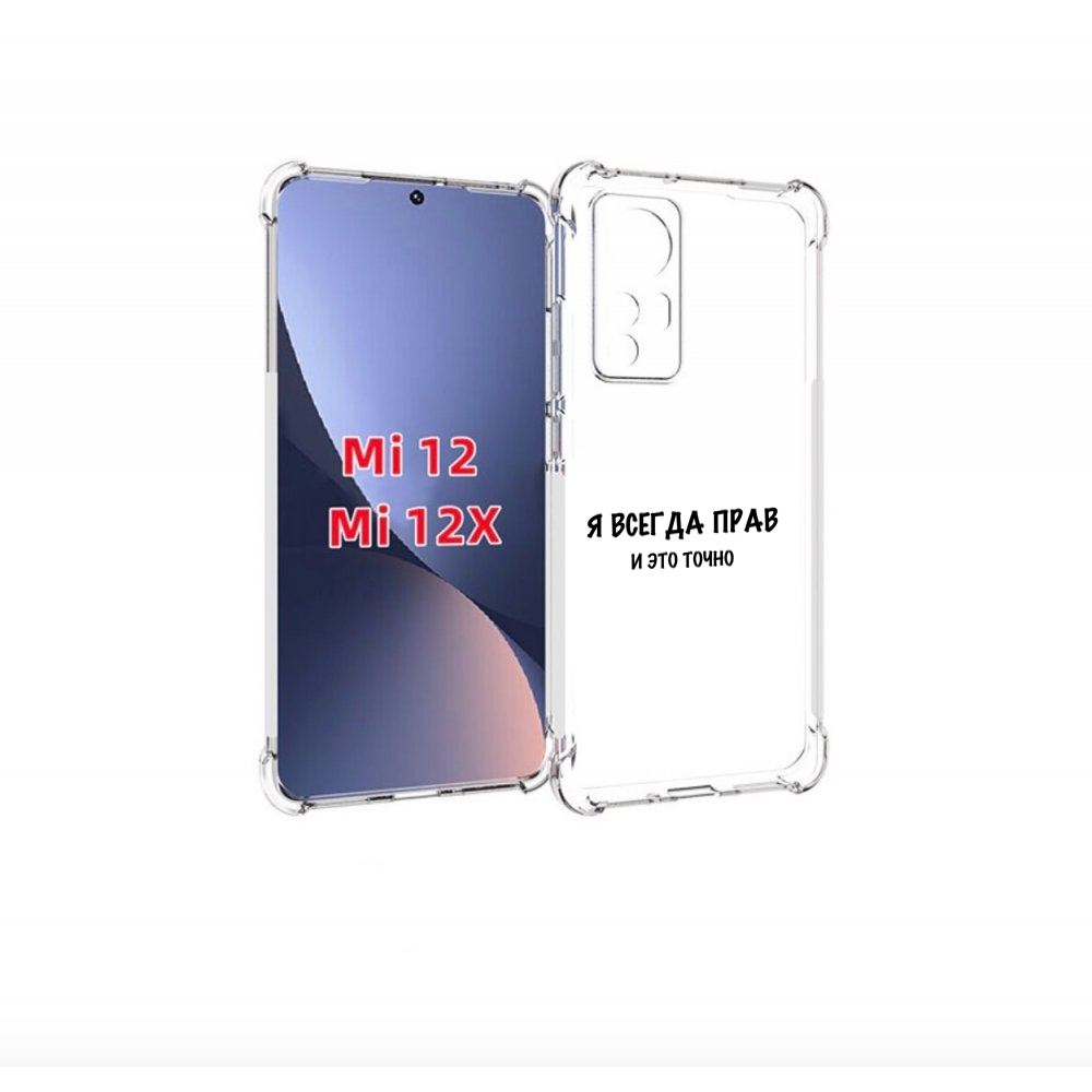

Чехол бампер MyPads Всегда-прав для Xiaomi 12., Прозрачный, Tocco