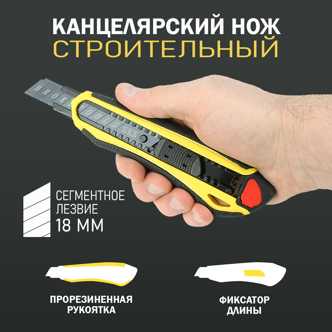 Строительный нож AT с сегментным лезвием 18 мм нож канцелярский с выдвижным лезвием 18 мм вихрь rs 73 10 10 2