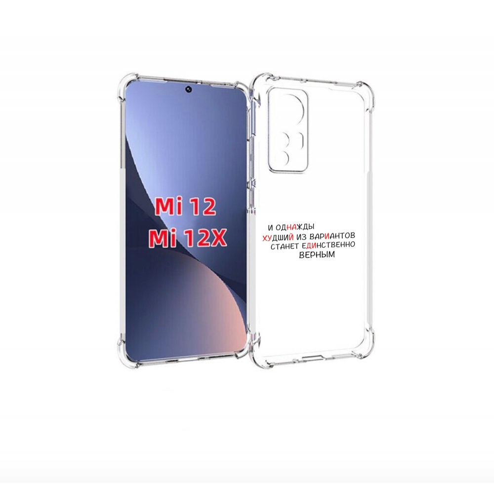 

Чехол бампер MyPads Верный-вариант для Xiaomi 12., Прозрачный, Tocco