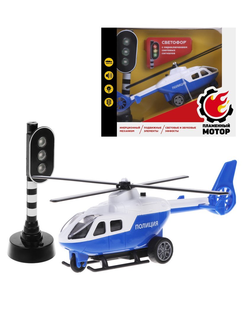 Вертолет инерционный Пламенный мотор Полиция, свет, звук, светофор, 870850 кнр чоппер с аккумулятором свет и звук красный
