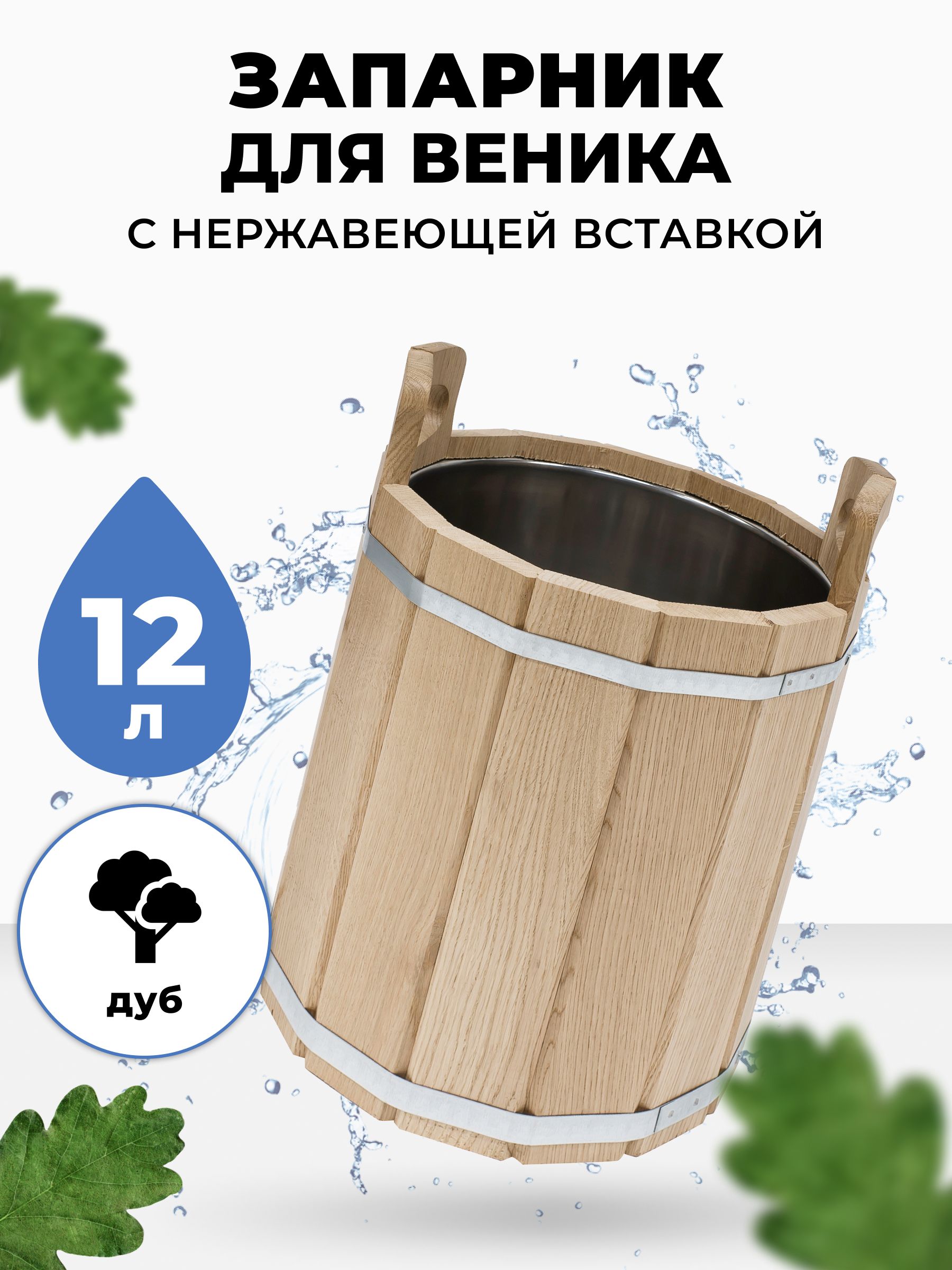 Запарник R-SAUNA МД-69 25166 12 л 9200₽