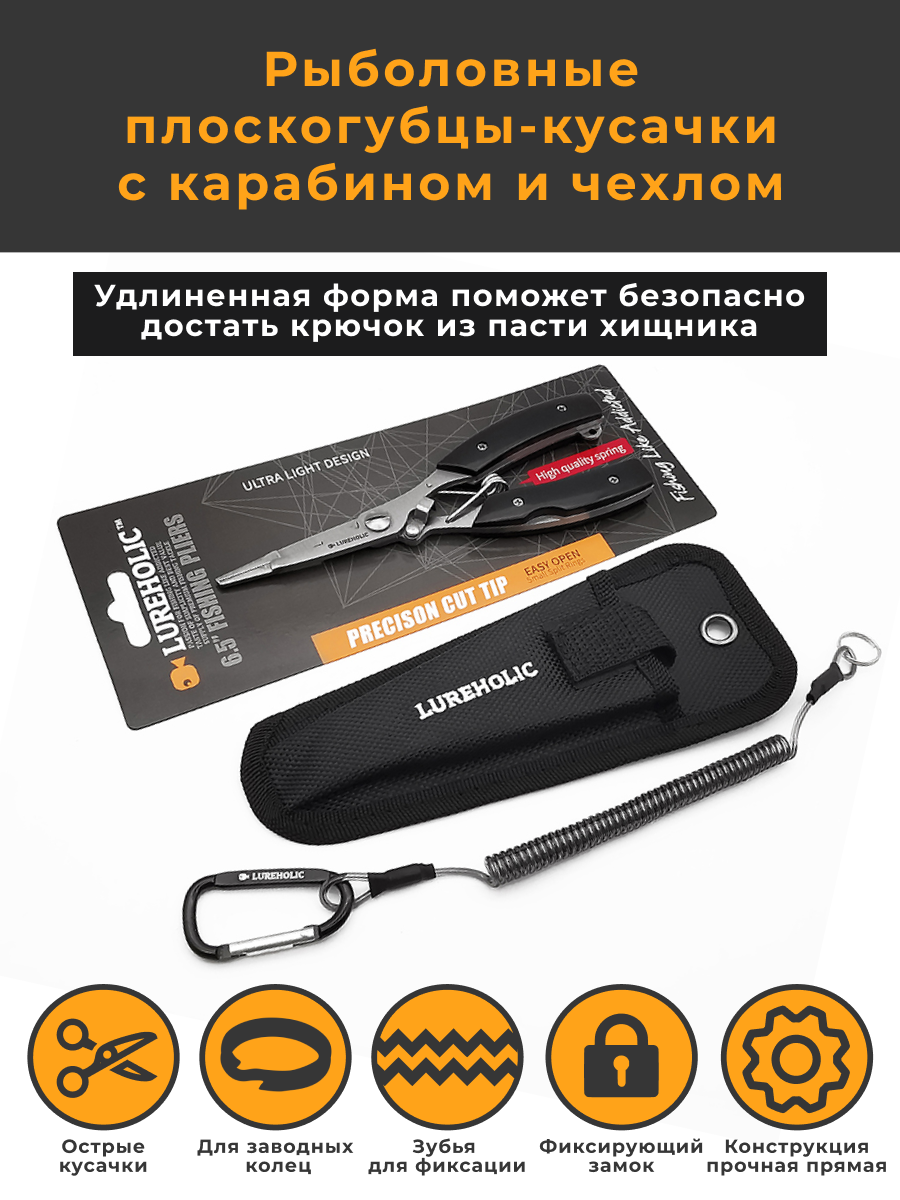 Плоскогубцы Hirisi рыболовные удлиненные 16,5см + крепление с карабином + чехол