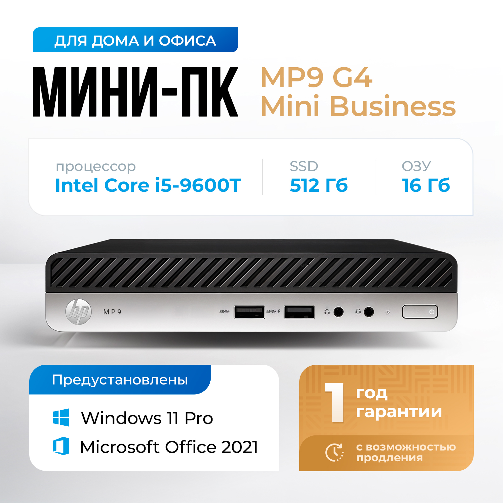 

Неттоп HP EliteDesk 705 G4 Business i5-9600T/RAM 16 ГБ/SSD 512/Windows 11, 705 G4
