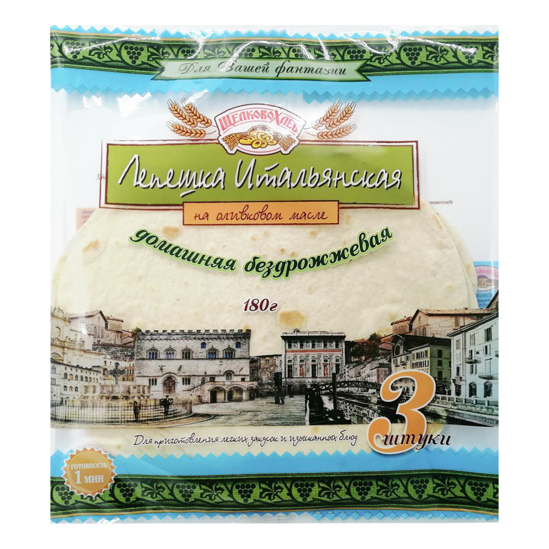 фото Лепешка щелковохлеб итальянская домашняя на оливковом масле 3 шт х 60 г