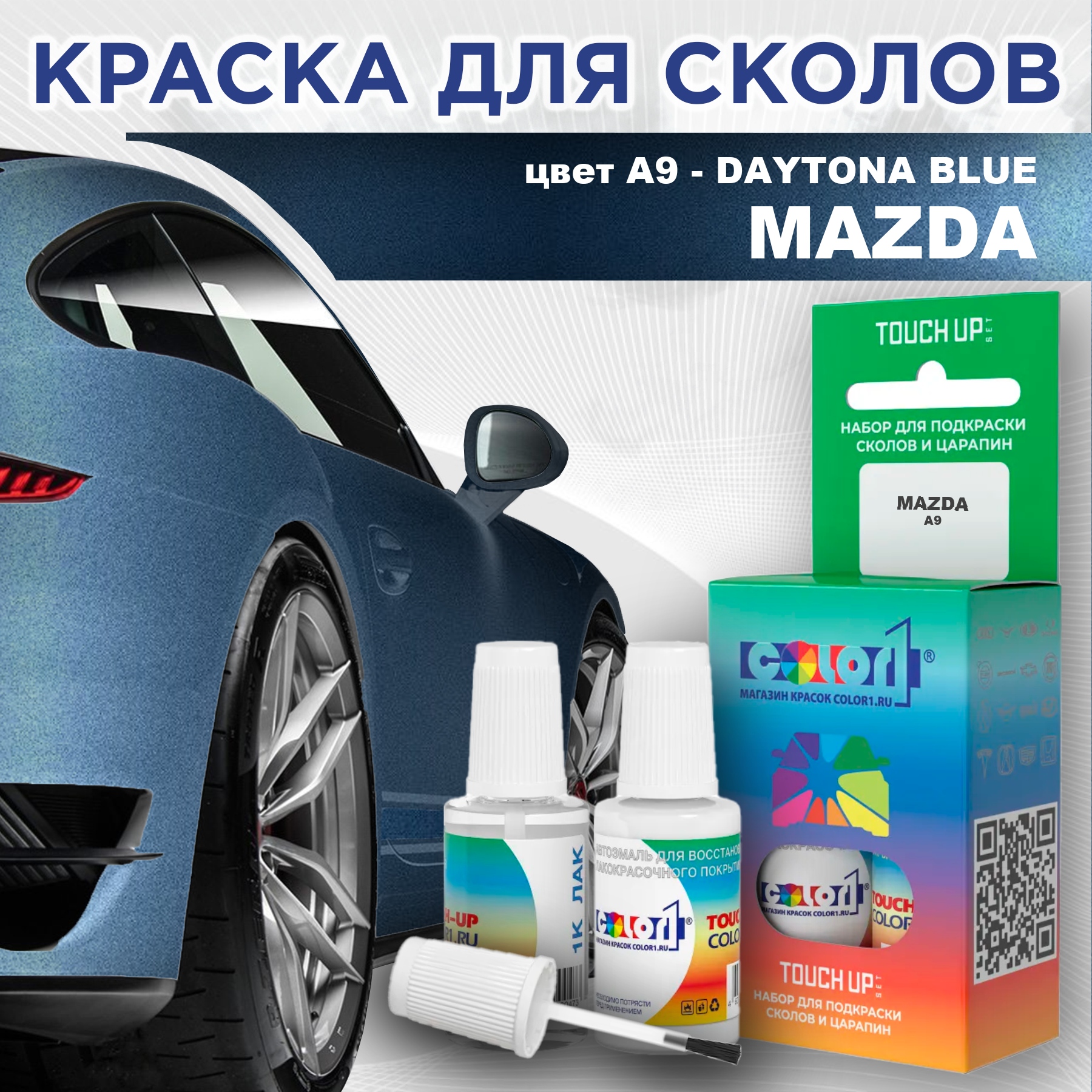 

Краска для сколов во флаконе с кисточкой COLOR1 для MAZDA, цвет A9 - DAYTONA BLUE, Синий