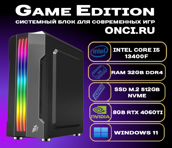 

Системный блок onci.ru Intel i5 13400F / 32Gb DDR4 / SSD 512Gb / 8Gb Gef RTX 4060Ti / 700W, GE321R2-Plus