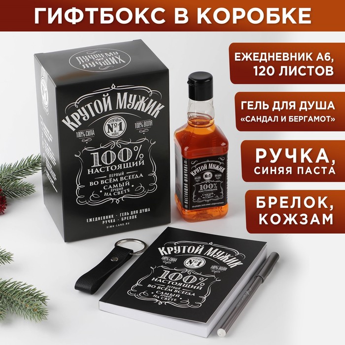 

Подарочный набор мужской ГИФТБОКС «Крутой мужик»