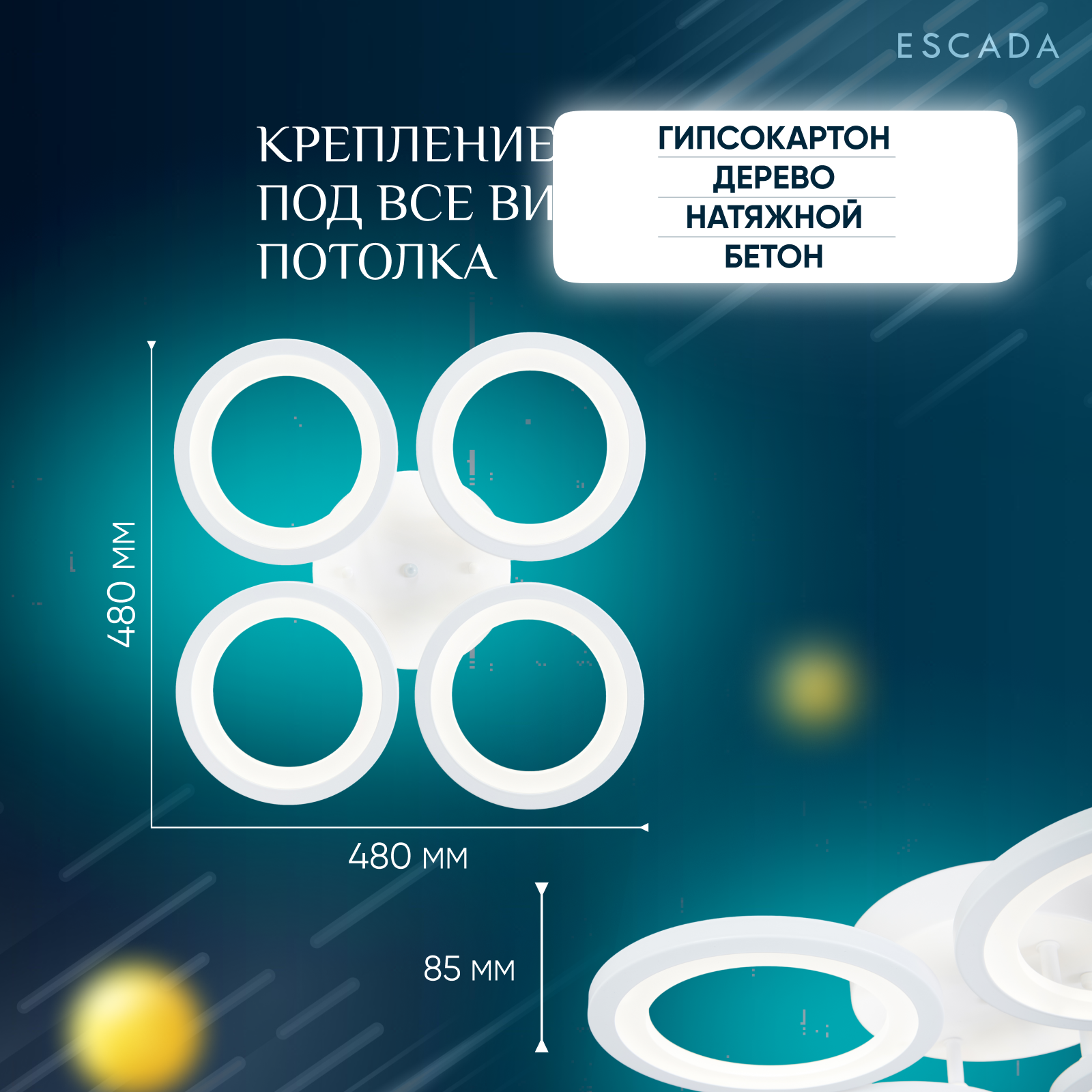 Люстра потолочная Escada Home 10209/4LED 60W круг