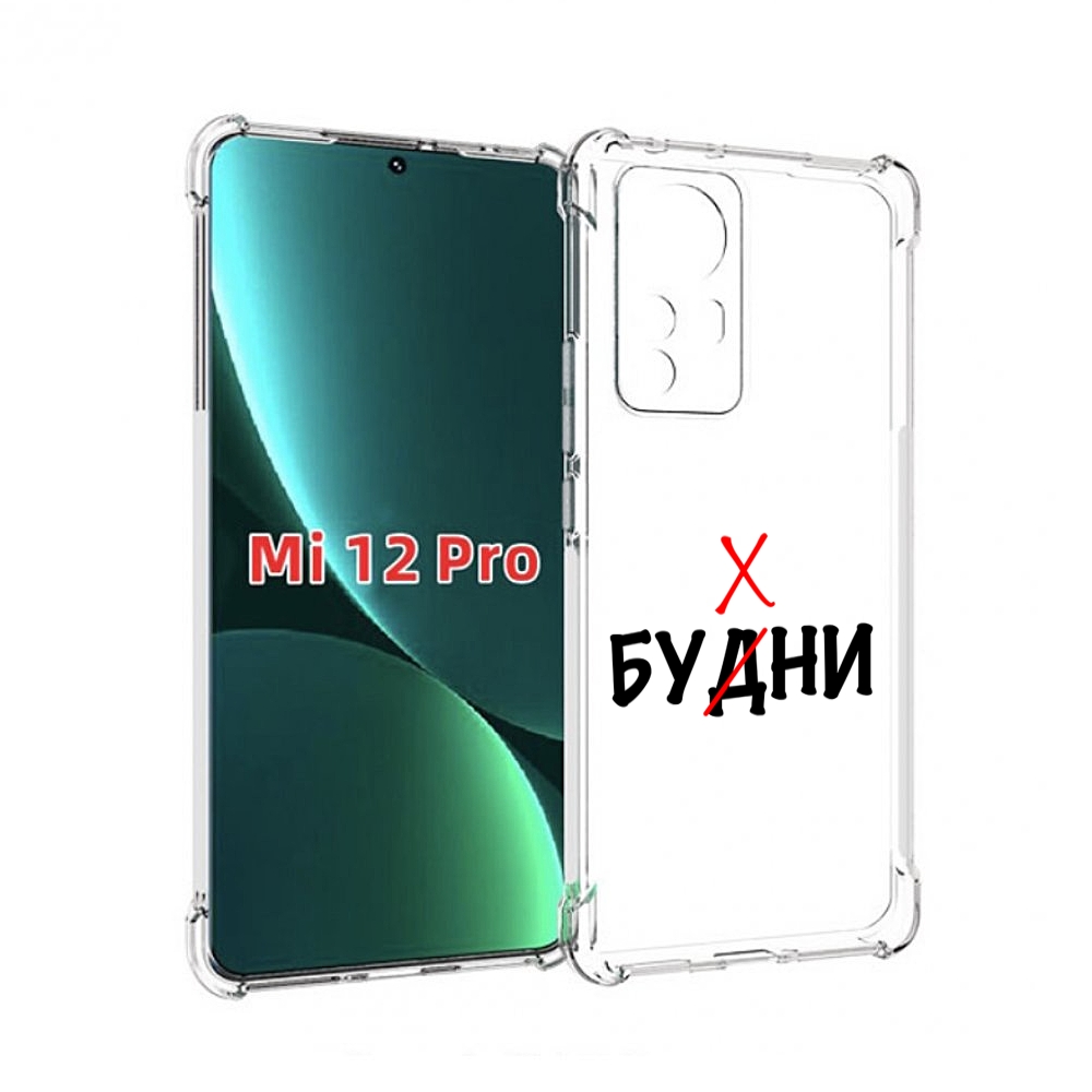 

Чехол MyPads будни мужской для Xiaomi 12S Pro, Прозрачный, Tocco