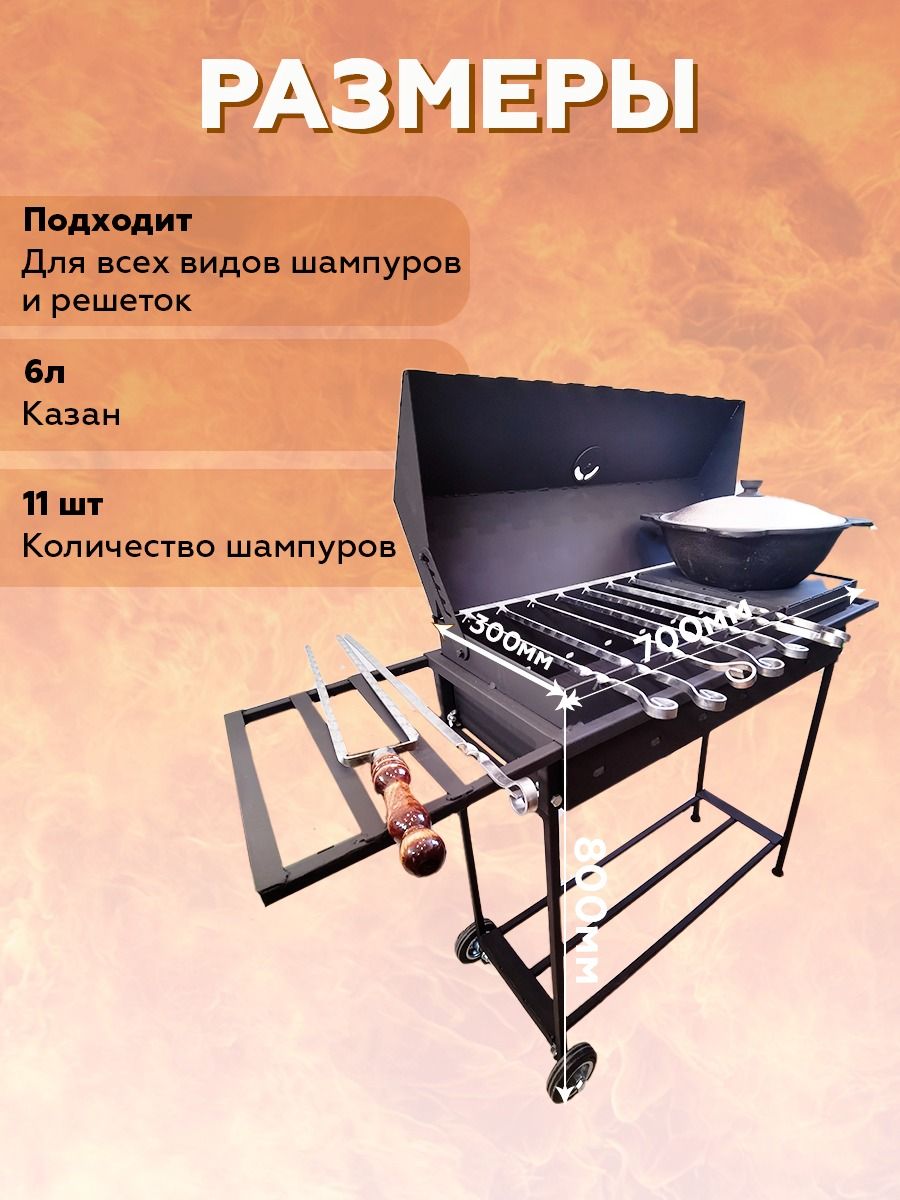 

Мангал сборный Руноробот мнкрыш004мм, Черный