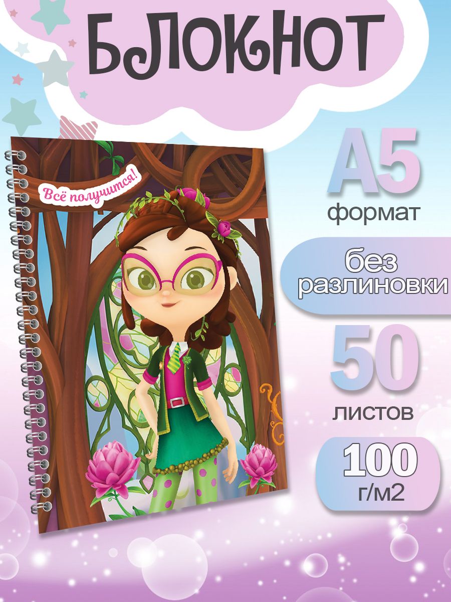 

Блокнот ArtCraft с плотными белыми листами А5 Сказочный Патруль. 50 листов, патруль