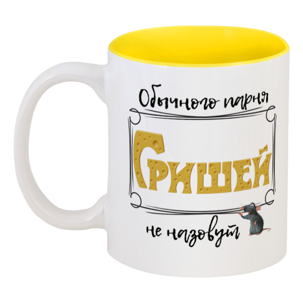 

Кружка Printio цветная внутри Обычного парня гришей не назовут, Разноцветный