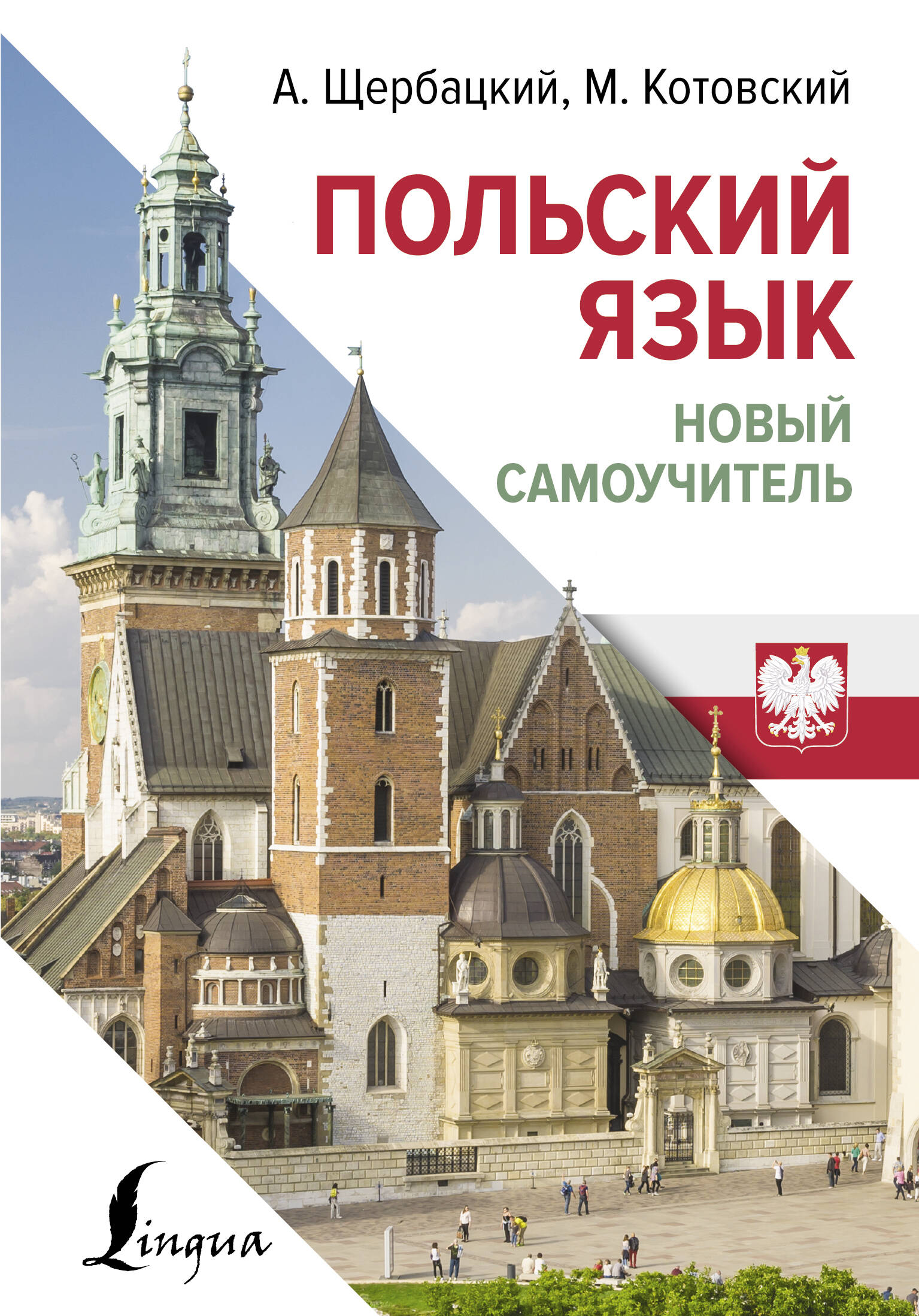 

Польский язык