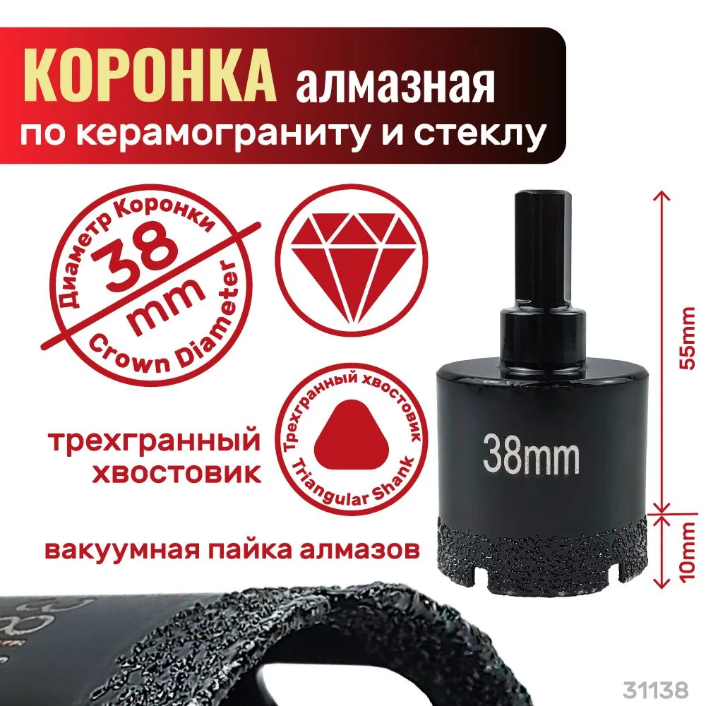 

Коронка алмазная Skrab 31138 по керамограниту, 38мм, PROFI 1/4"