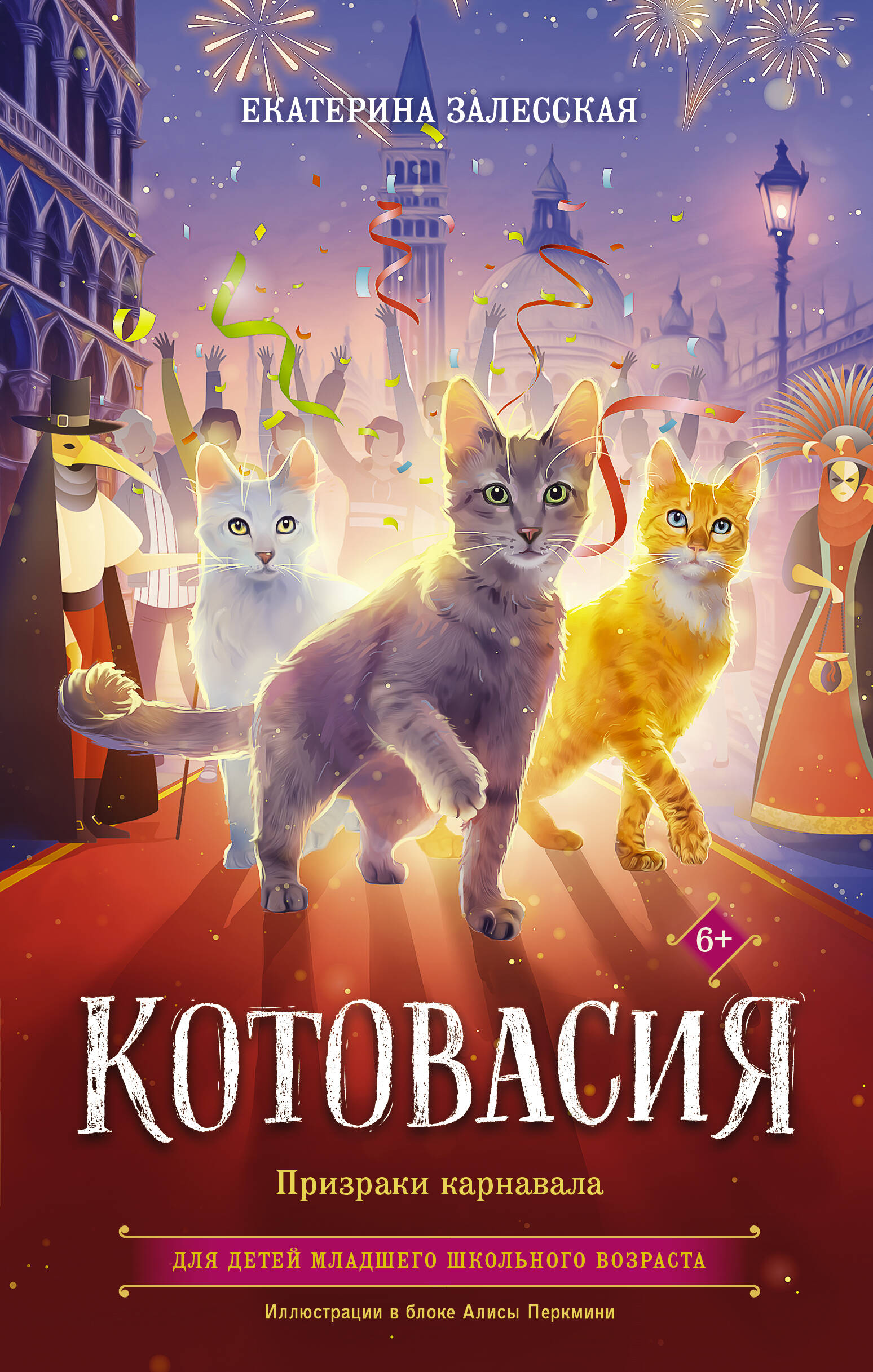 

Котовасия.