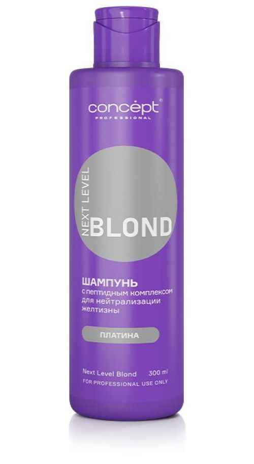 

Шампунь для нейтрализации желтизны Concept с пептидным комплексом NEXT LEVEL BLOND Платина, NEXT LEVEL BLOND