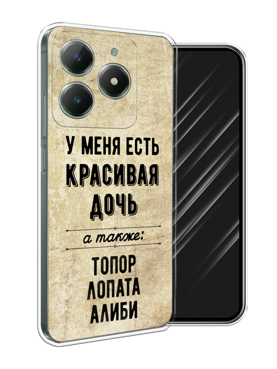 

Чехол Awog на Realme C61 4G (Global) "Красивая дочь", Черный;бежевый, 2518050-1