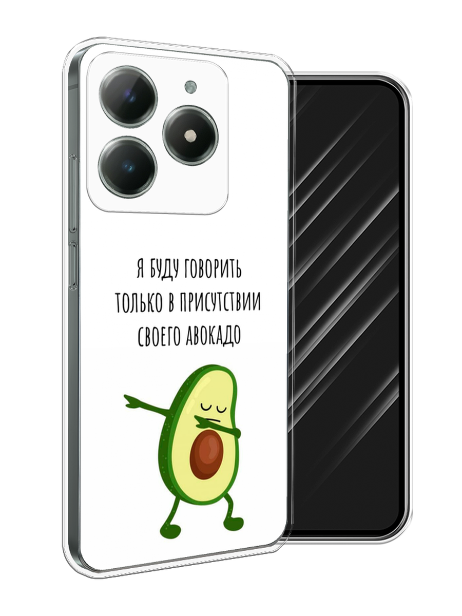 

Чехол Awog на Realme C61 4G (Global) "Адвокадо", Белый;зеленый;черный, 2518050-1