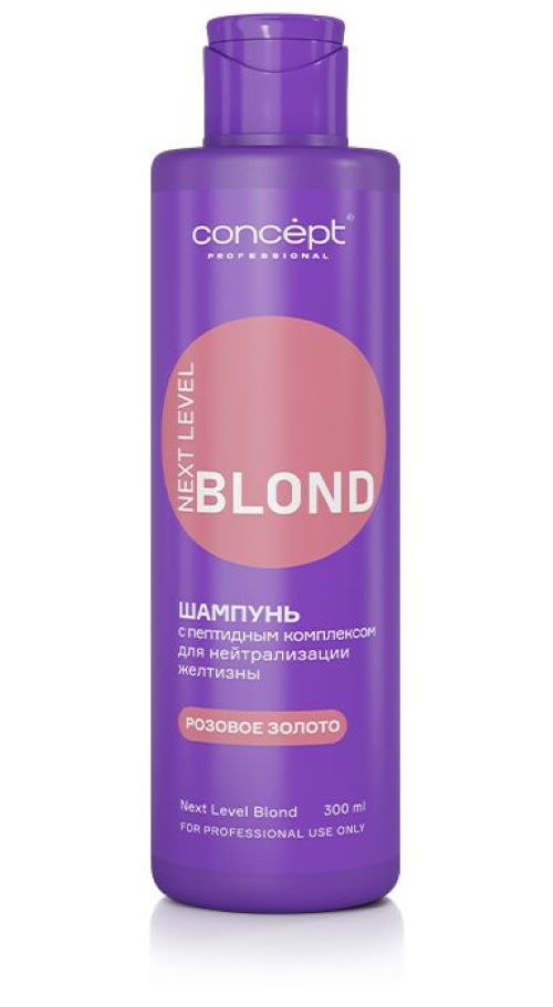 

Шампунь для нейтрализации желтизны Concept NEXT LEVEL BLOND Розовое золото, NEXT LEVEL BLOND