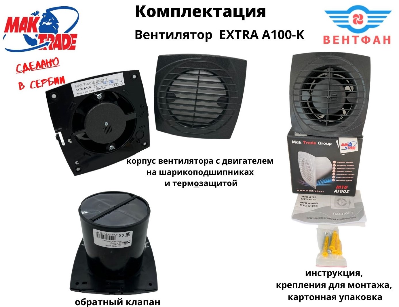 Вытяжной вентилятор D100мм с обратным клапаном EXTRA A100S-K, цвет антрацит, Сербия