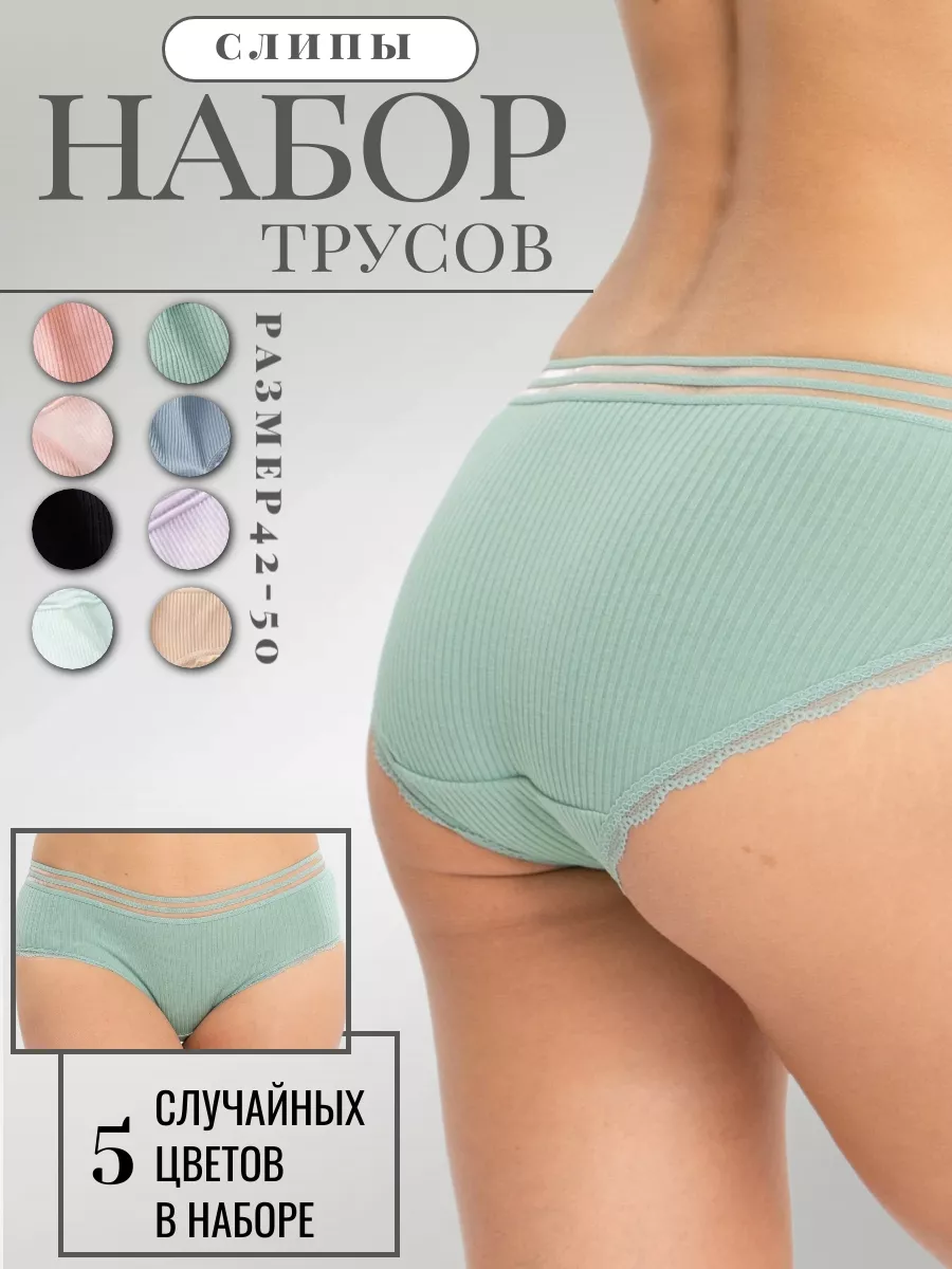 Комплект трусов женских PERFECTLY YOU 5-ф в ассортименте 48 RU, 5 шт.