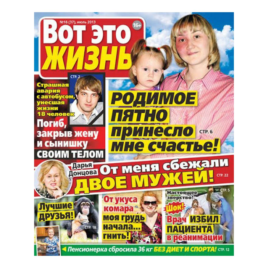 

Журнал Вот это жизнь! еженедельный
