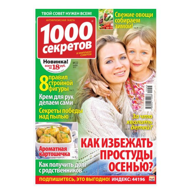 

Журнал Как избежать простуды осенью Ноябрь, 2015 год