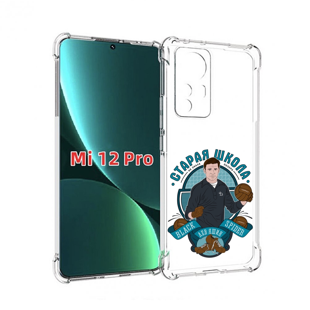 

Чехол MyPads Старая школа для Xiaomi 12S Pro, Прозрачный, Tocco