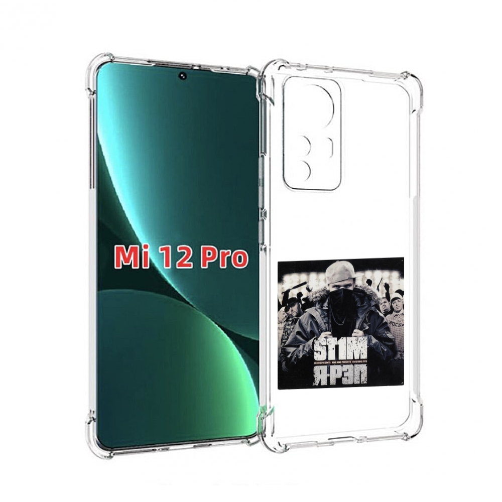 

Чехол MyPads Я - рэп ST1M для Xiaomi 12S Pro, Прозрачный, Tocco