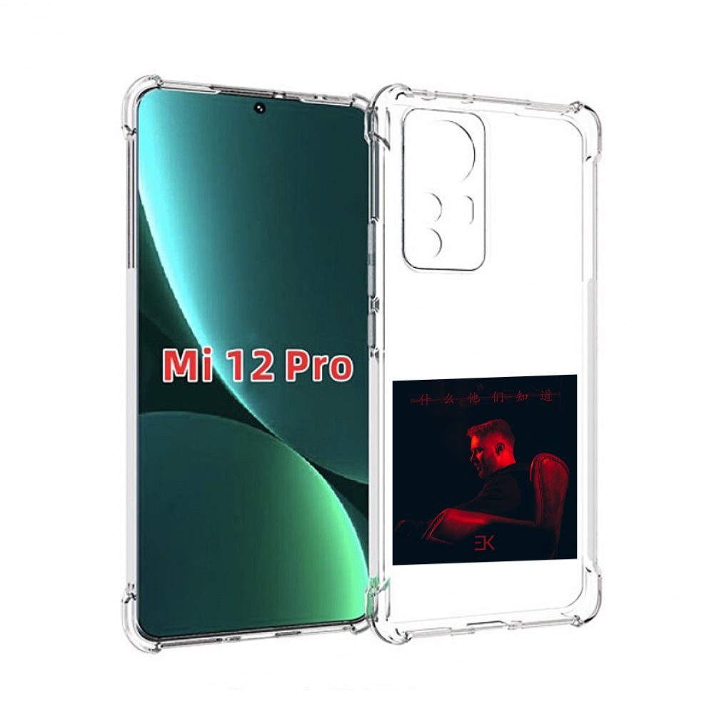 

Чехол MyPads Что они знают, Егор Крид для Xiaomi 12S Pro, Прозрачный, Tocco