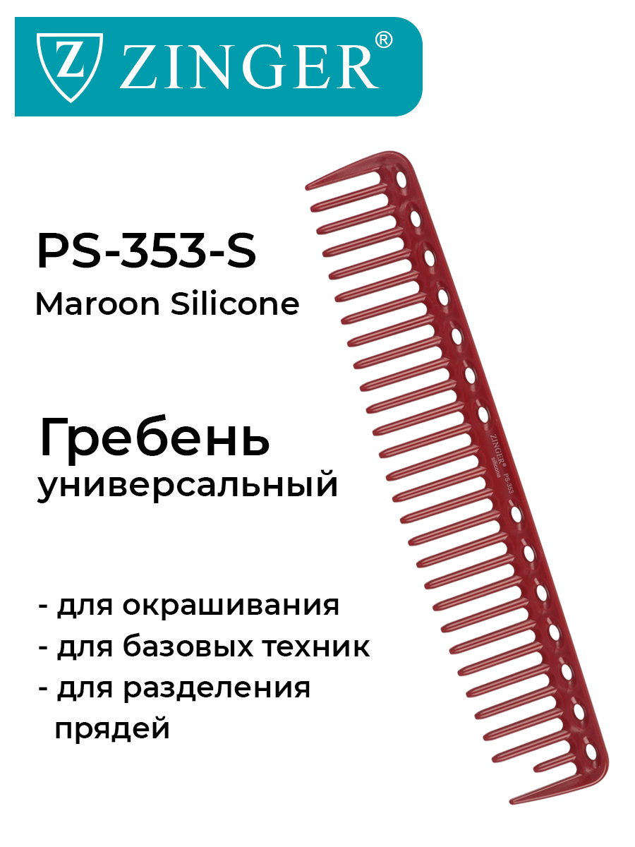 Расческа Zinger для стрижки волос PS-353-S бордовая