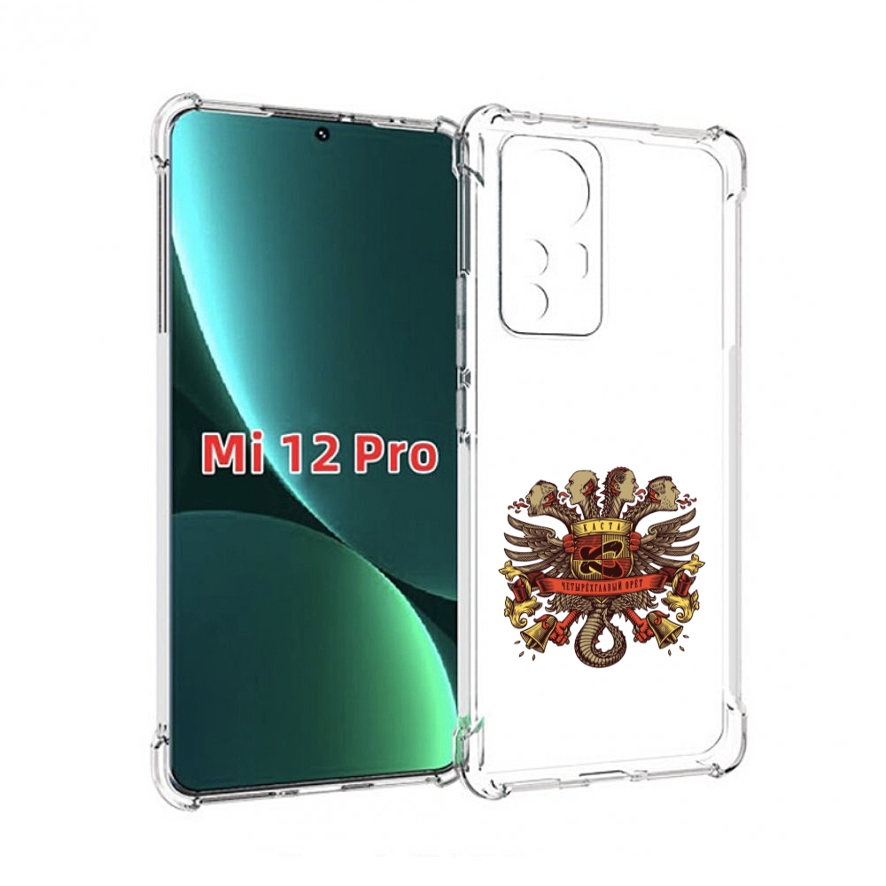 

Чехол MyPads Четырёхглавый орёт Каста для Xiaomi 12S Pro, Прозрачный, Tocco