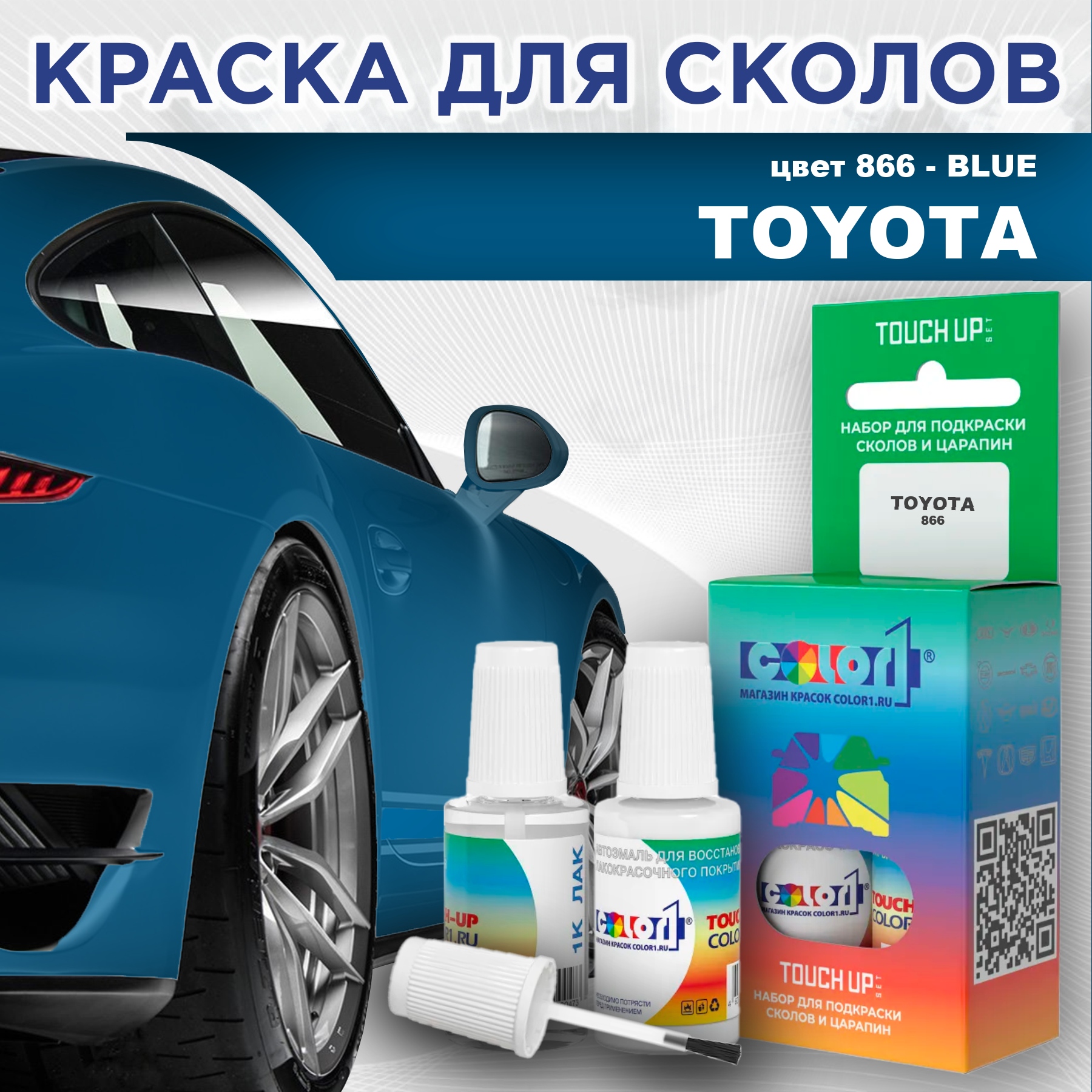 

Краска для сколов во флаконе с кисточкой COLOR1 для TOYOTA, цвет 866 - BLUE, Синий